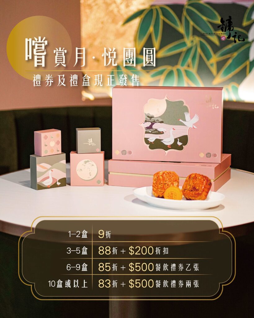 Yung Kee Restaurant 2026 Mid-Autumn Mooncake Gift Boxes featuring Double Egg Yolk Lotus Seed Paste and Assorted Nuts with Kam Wah Ham